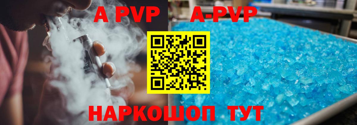 магазин  наркотиков  A PVP  Вход с VPN  Звенигород  A-PVP Соль  А ПВП Crystall 