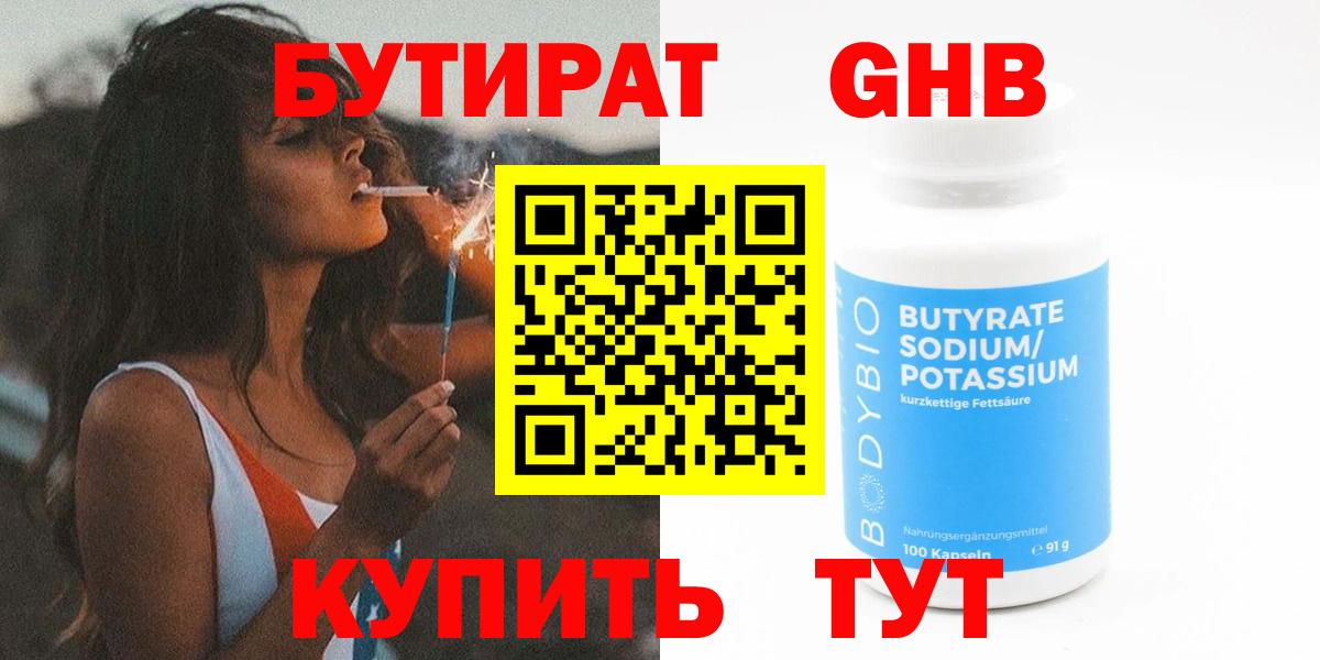 БУТИРАТ буратино Звенигород