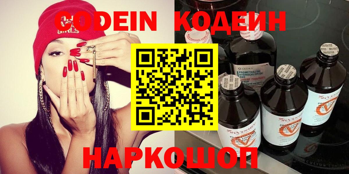 Кодеиновый сироп Lean напиток Lean (лин)  Вход с VPN  Звенигород 