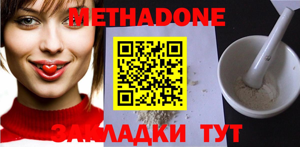 Метадон мёд Звенигород