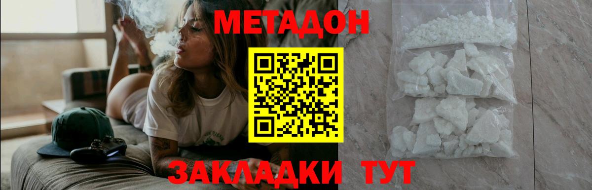 Метадон кристалл  Вход с VPN  площадка Telegram  Звенигород  МЕТАДОН VHQ 